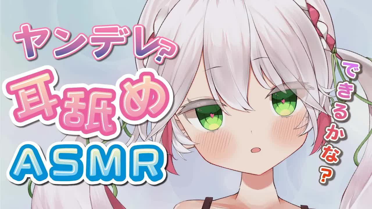 🤍【ASMR _ 3dio】微ヤンデレシチュ耳舐め💖囁き💖earlicking_ Whispering _ lamer los oídos【 新人VTuber _ 狭韋川はゆり(151歳)】-XI8lhlMKxHs